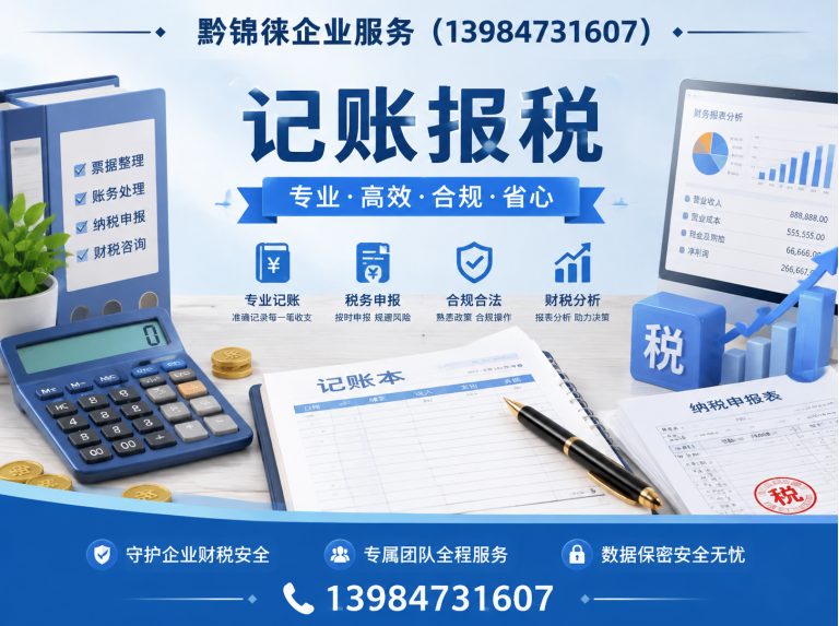 开阳县记账报税展示图